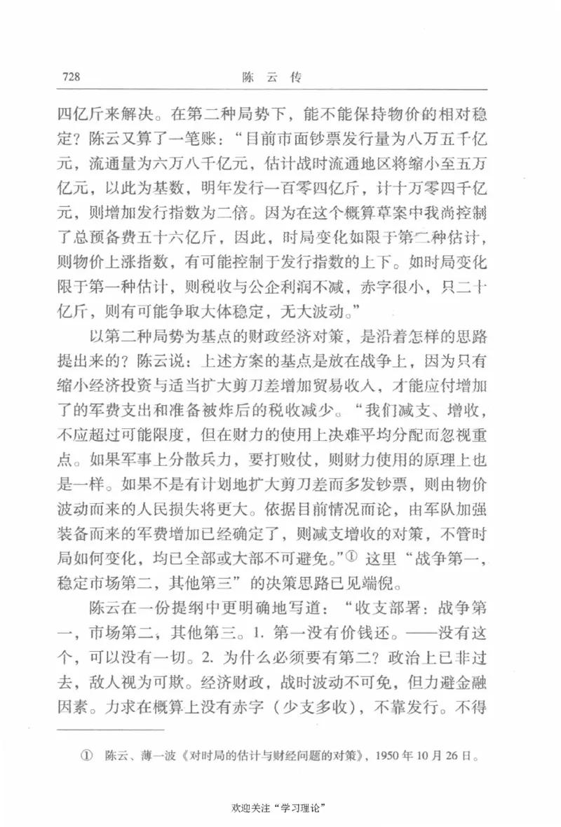 陈云传2金冲及_绝版书_天涯系列_天涯神贴高阶合集_稀缺内容_领导人物传记大全