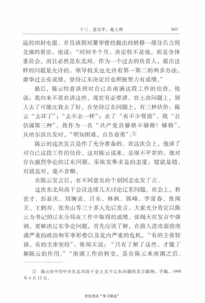 陈云传2金冲及_绝版书_天涯系列_天涯神贴高阶合集_稀缺内容_领导人物传记大全