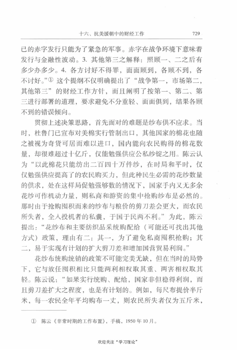 陈云传2金冲及_绝版书_天涯系列_天涯神贴高阶合集_稀缺内容_领导人物传记大全