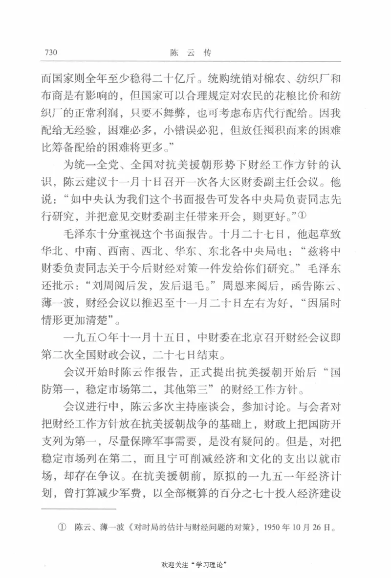 陈云传2金冲及_绝版书_天涯系列_天涯神贴高阶合集_稀缺内容_领导人物传记大全