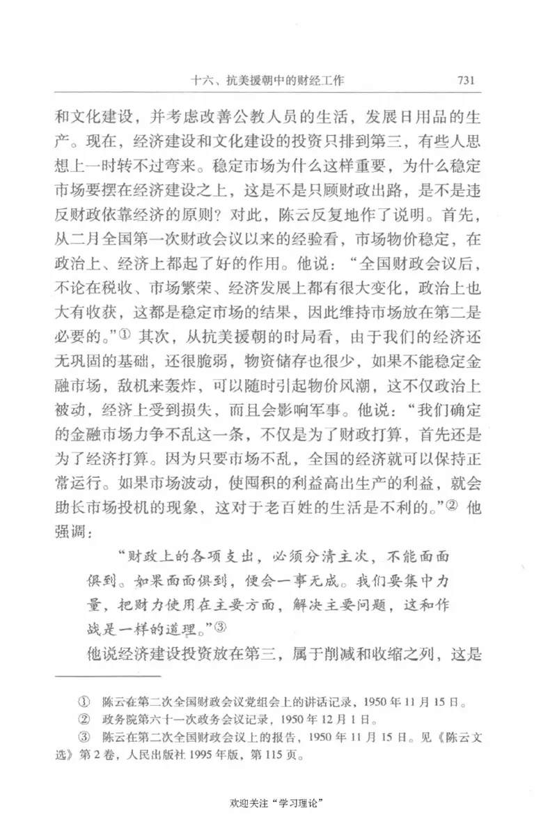 陈云传2金冲及_绝版书_天涯系列_天涯神贴高阶合集_稀缺内容_领导人物传记大全