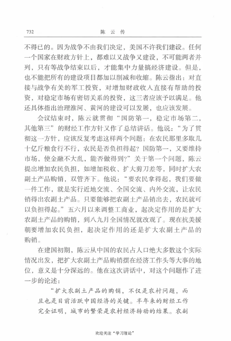 陈云传2金冲及_绝版书_天涯系列_天涯神贴高阶合集_稀缺内容_领导人物传记大全