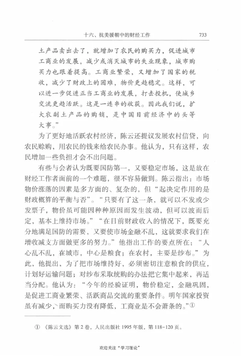 陈云传2金冲及_绝版书_天涯系列_天涯神贴高阶合集_稀缺内容_领导人物传记大全