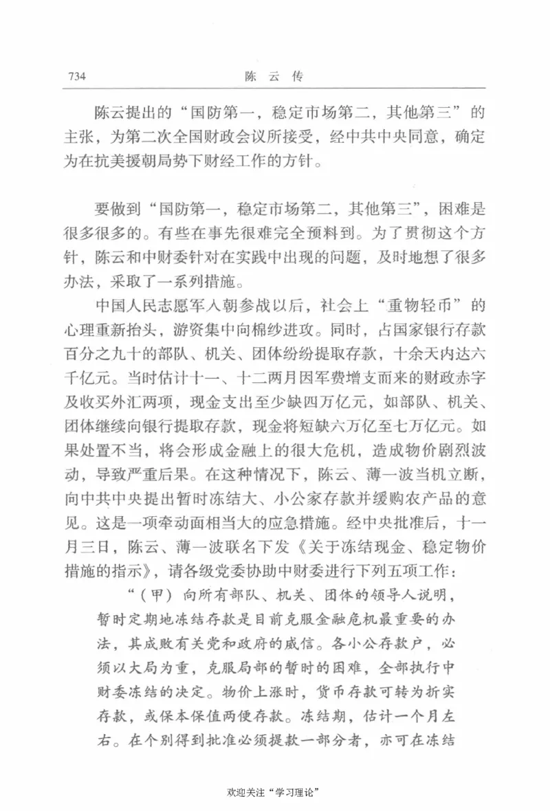 陈云传2金冲及_绝版书_天涯系列_天涯神贴高阶合集_稀缺内容_领导人物传记大全