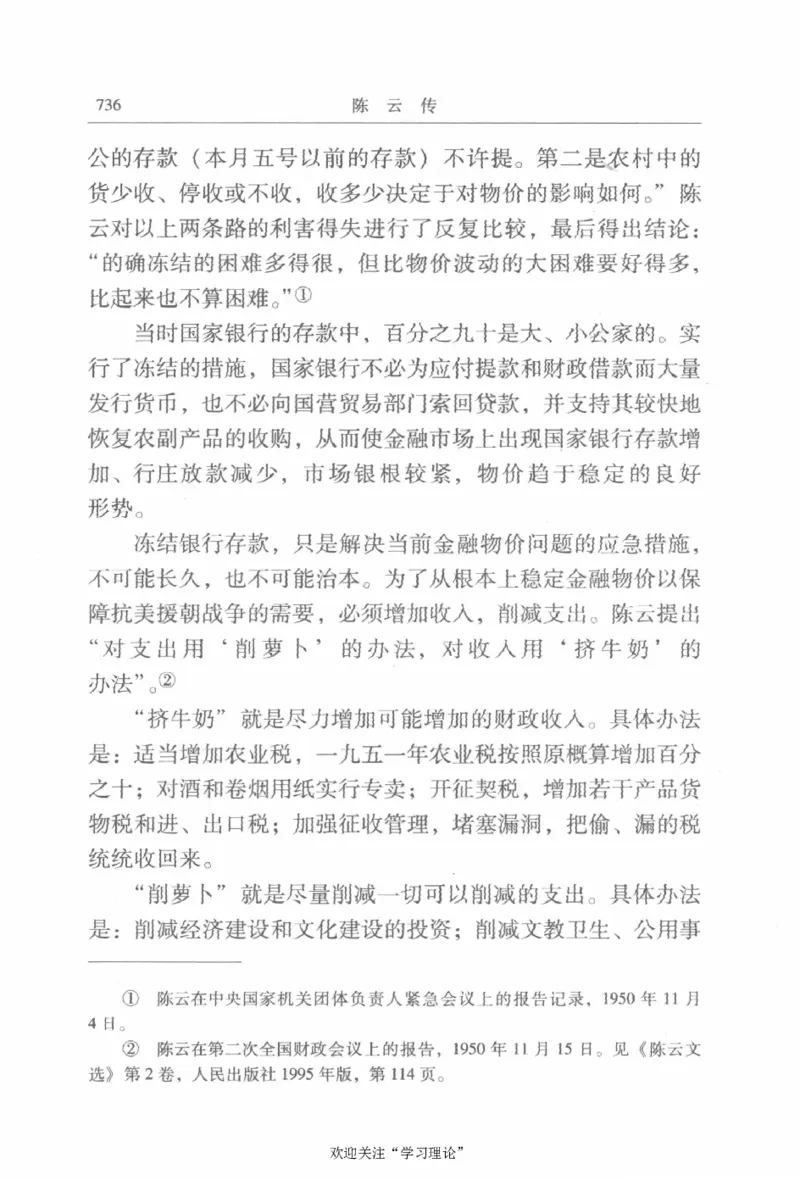 陈云传2金冲及_绝版书_天涯系列_天涯神贴高阶合集_稀缺内容_领导人物传记大全