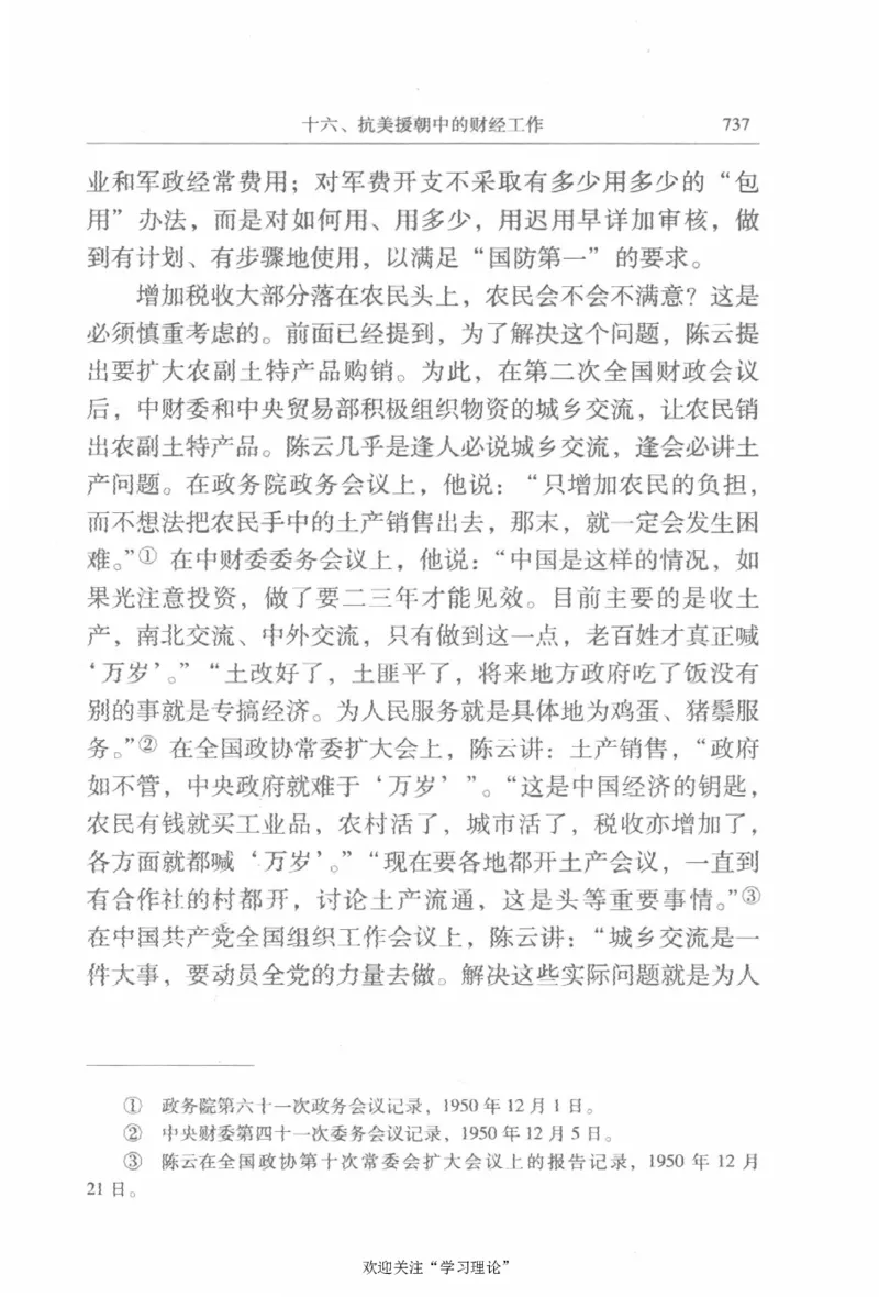 陈云传2金冲及_绝版书_天涯系列_天涯神贴高阶合集_稀缺内容_领导人物传记大全