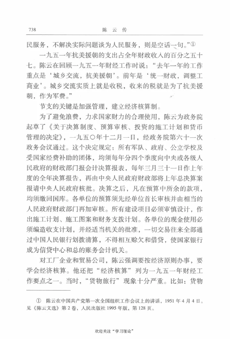 陈云传2金冲及_绝版书_天涯系列_天涯神贴高阶合集_稀缺内容_领导人物传记大全