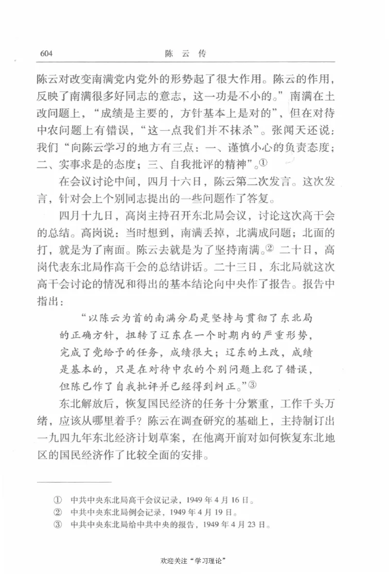 陈云传2金冲及_绝版书_天涯系列_天涯神贴高阶合集_稀缺内容_领导人物传记大全