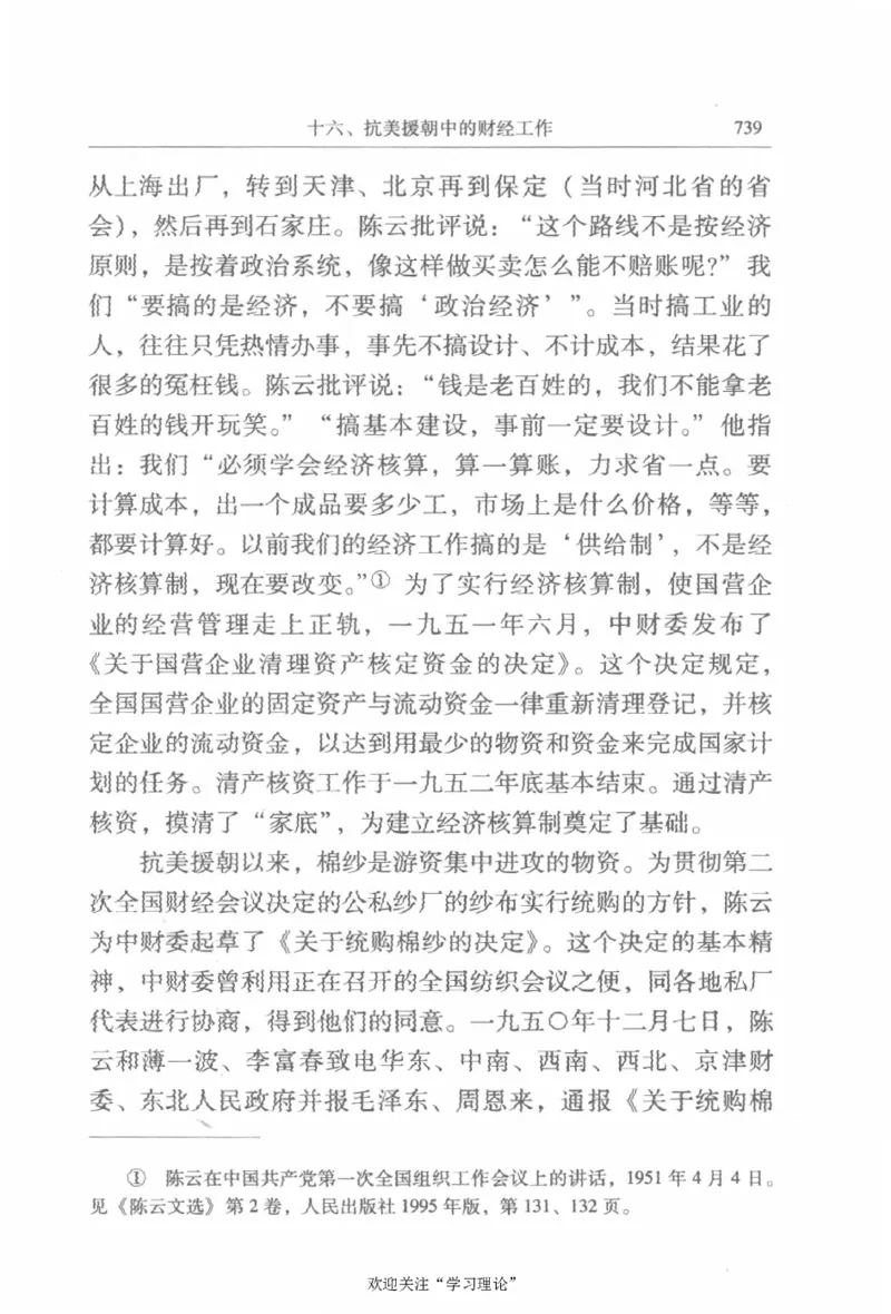 陈云传2金冲及_绝版书_天涯系列_天涯神贴高阶合集_稀缺内容_领导人物传记大全