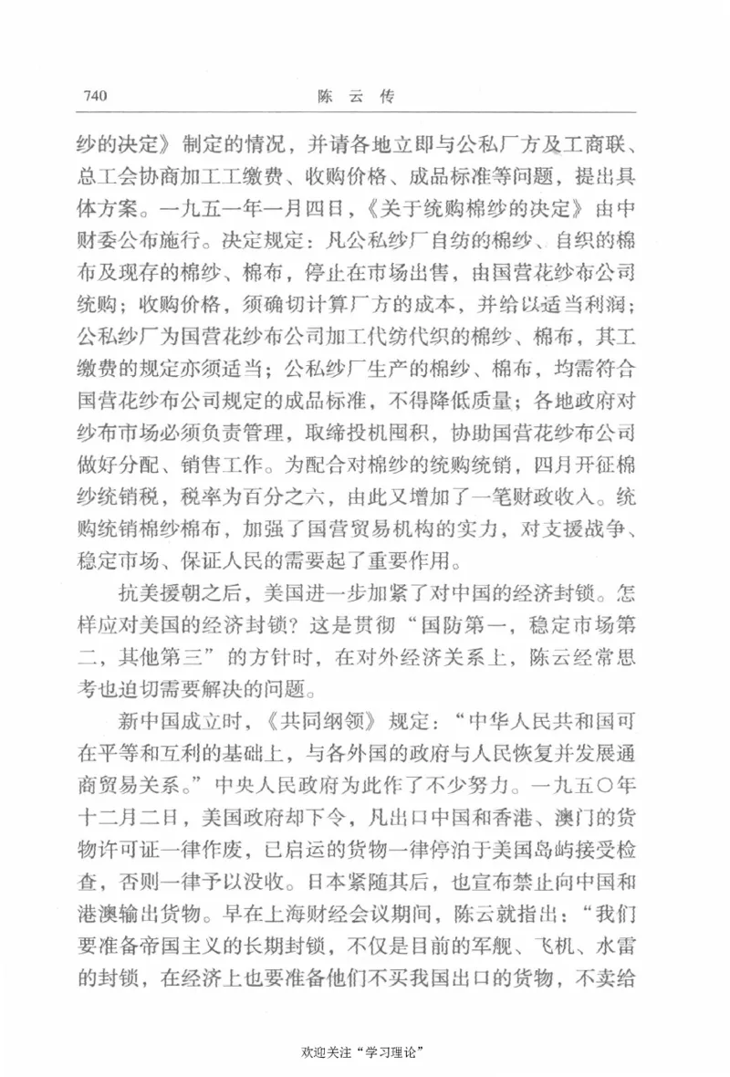 陈云传2金冲及_绝版书_天涯系列_天涯神贴高阶合集_稀缺内容_领导人物传记大全