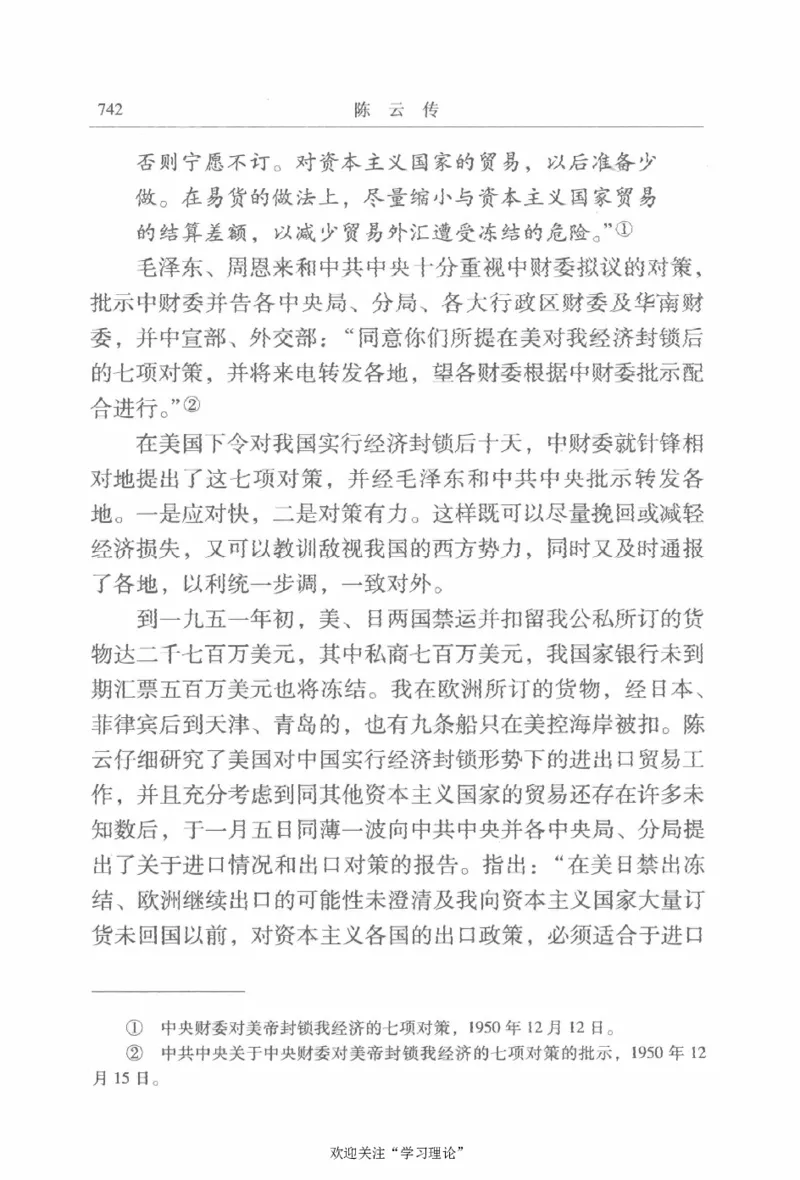 陈云传2金冲及_绝版书_天涯系列_天涯神贴高阶合集_稀缺内容_领导人物传记大全