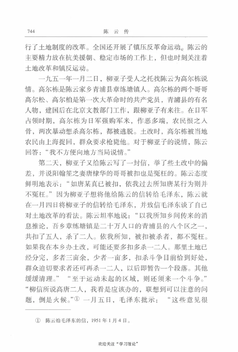 陈云传2金冲及_绝版书_天涯系列_天涯神贴高阶合集_稀缺内容_领导人物传记大全