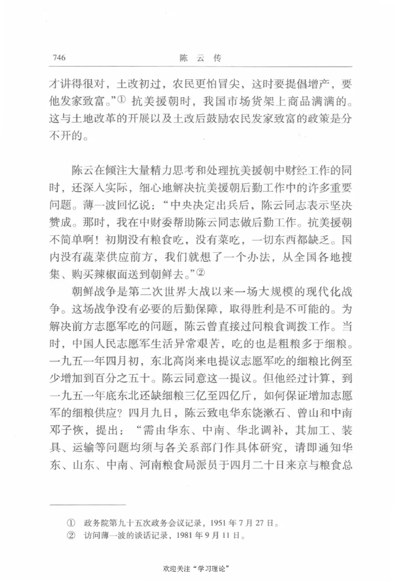陈云传2金冲及_绝版书_天涯系列_天涯神贴高阶合集_稀缺内容_领导人物传记大全