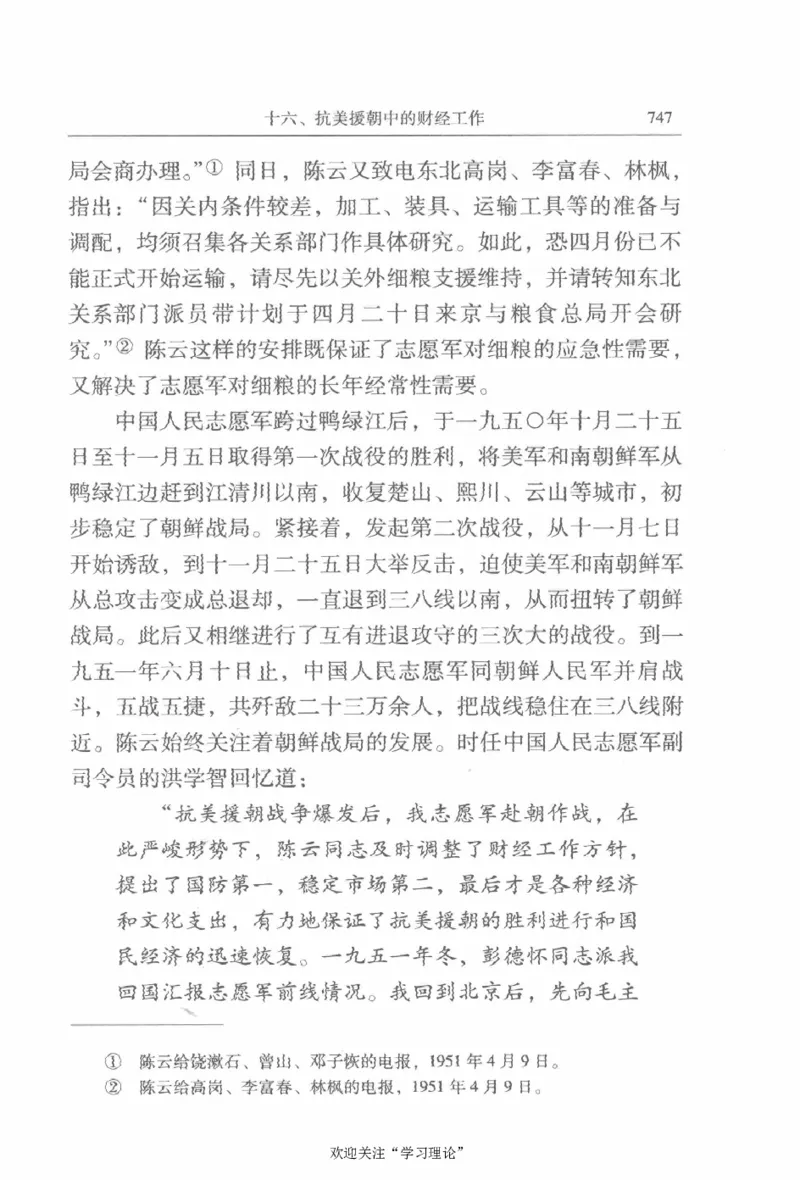 陈云传2金冲及_绝版书_天涯系列_天涯神贴高阶合集_稀缺内容_领导人物传记大全