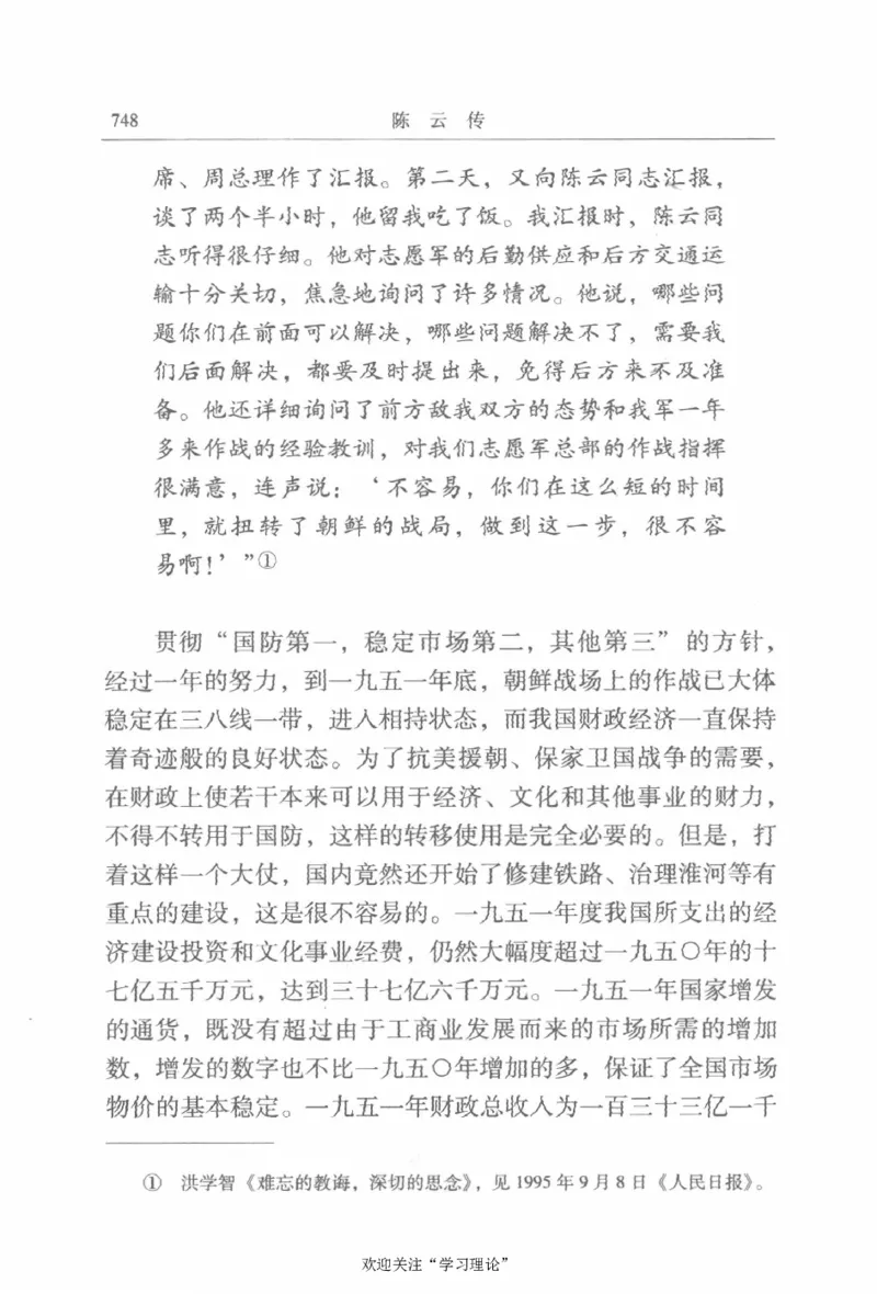 陈云传2金冲及_绝版书_天涯系列_天涯神贴高阶合集_稀缺内容_领导人物传记大全