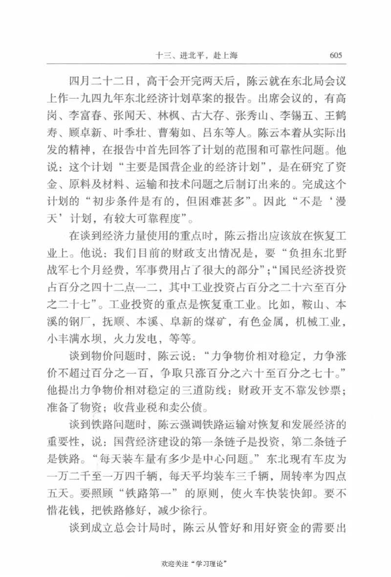 陈云传2金冲及_绝版书_天涯系列_天涯神贴高阶合集_稀缺内容_领导人物传记大全