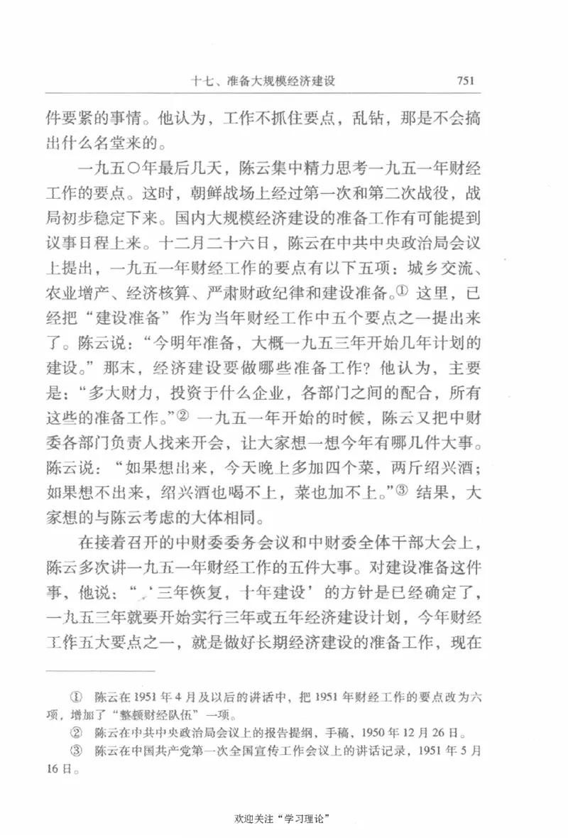 陈云传2金冲及_绝版书_天涯系列_天涯神贴高阶合集_稀缺内容_领导人物传记大全