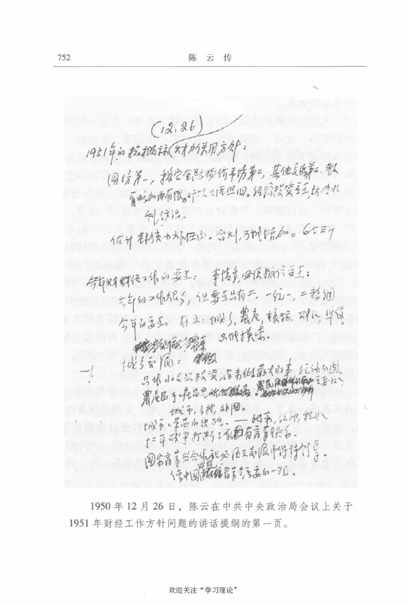 陈云传2金冲及_绝版书_天涯系列_天涯神贴高阶合集_稀缺内容_领导人物传记大全