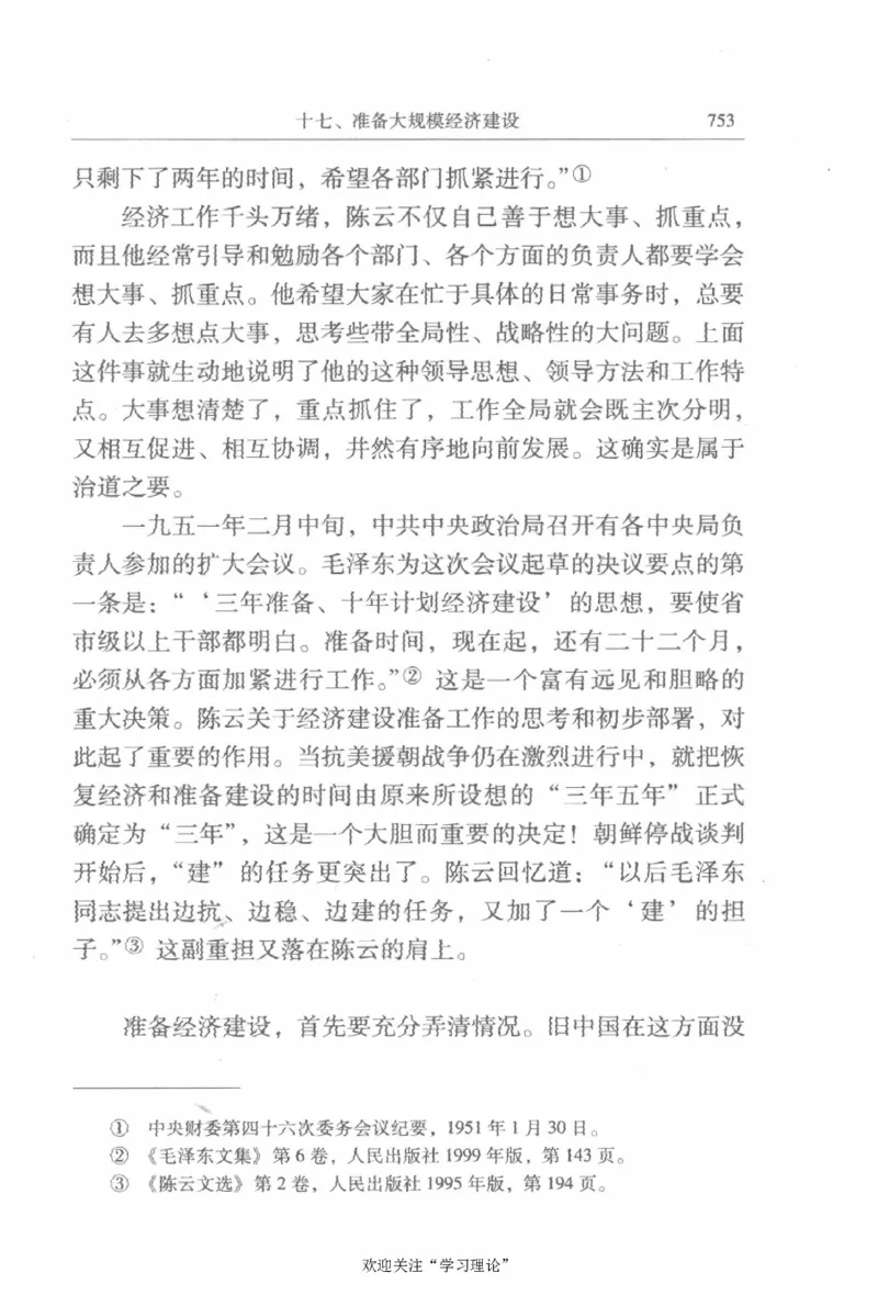 陈云传2金冲及_绝版书_天涯系列_天涯神贴高阶合集_稀缺内容_领导人物传记大全