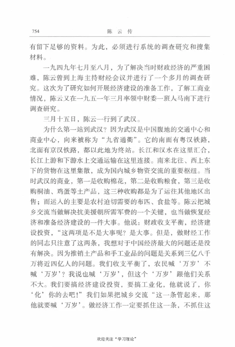 陈云传2金冲及_绝版书_天涯系列_天涯神贴高阶合集_稀缺内容_领导人物传记大全