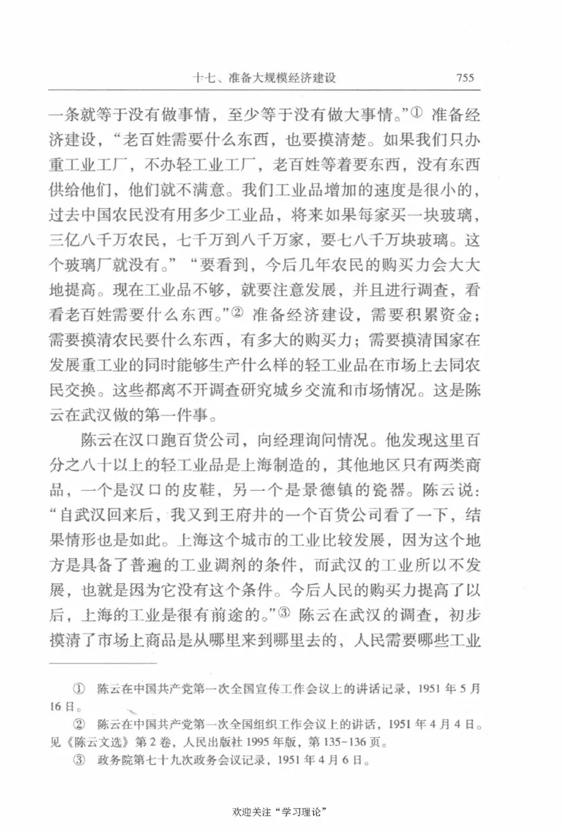 陈云传2金冲及_绝版书_天涯系列_天涯神贴高阶合集_稀缺内容_领导人物传记大全