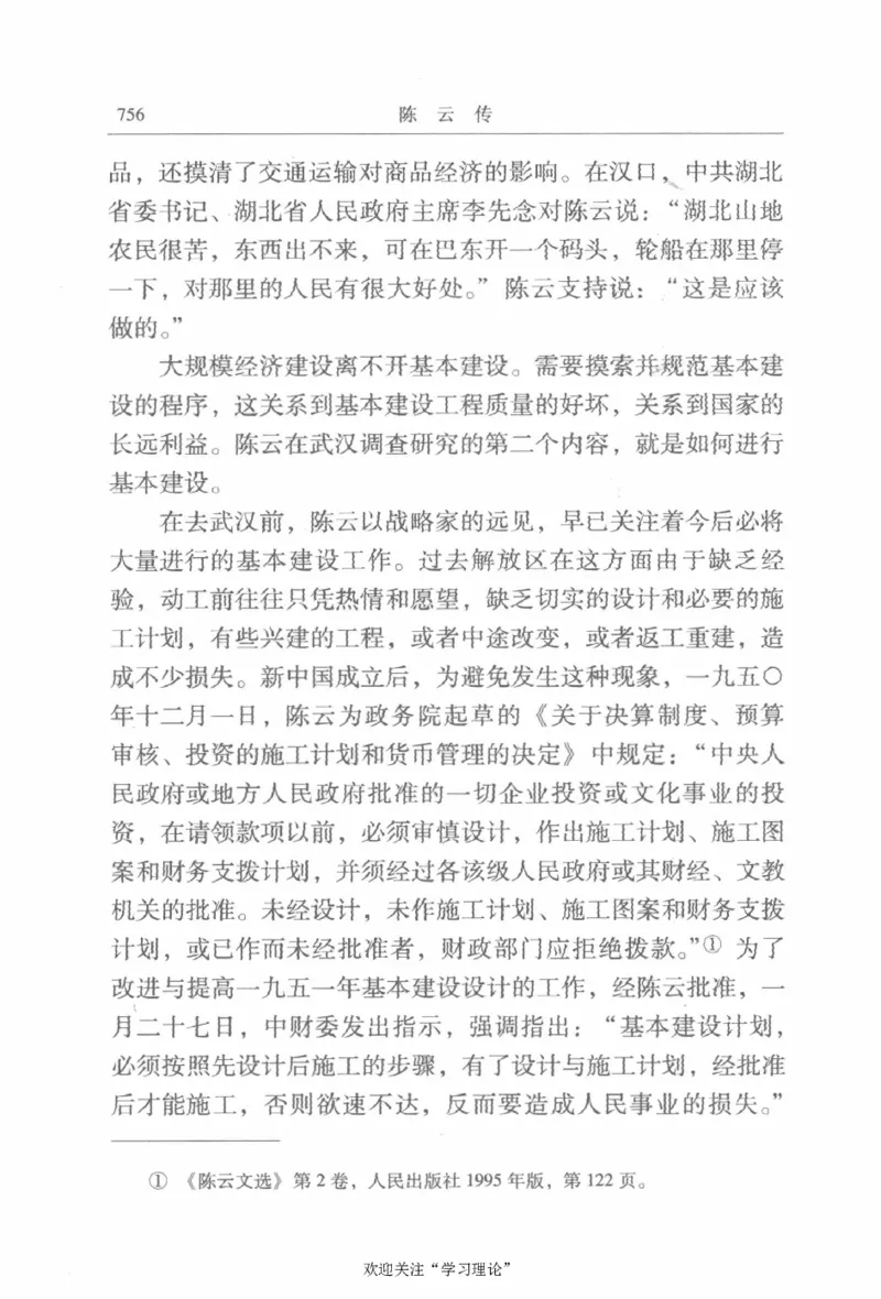 陈云传2金冲及_绝版书_天涯系列_天涯神贴高阶合集_稀缺内容_领导人物传记大全