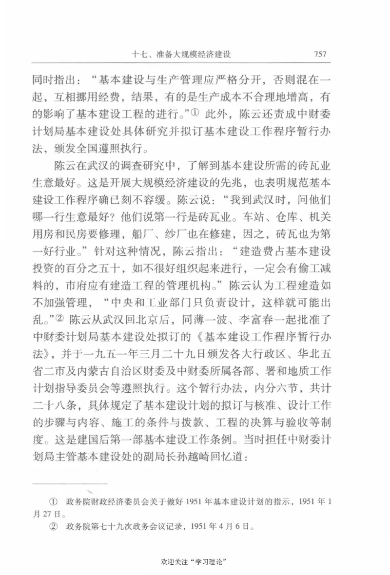 陈云传2金冲及_绝版书_天涯系列_天涯神贴高阶合集_稀缺内容_领导人物传记大全