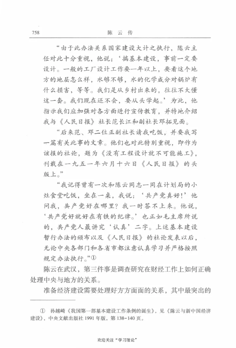 陈云传2金冲及_绝版书_天涯系列_天涯神贴高阶合集_稀缺内容_领导人物传记大全