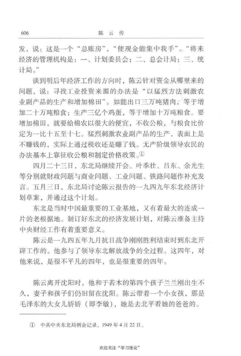 陈云传2金冲及_绝版书_天涯系列_天涯神贴高阶合集_稀缺内容_领导人物传记大全
