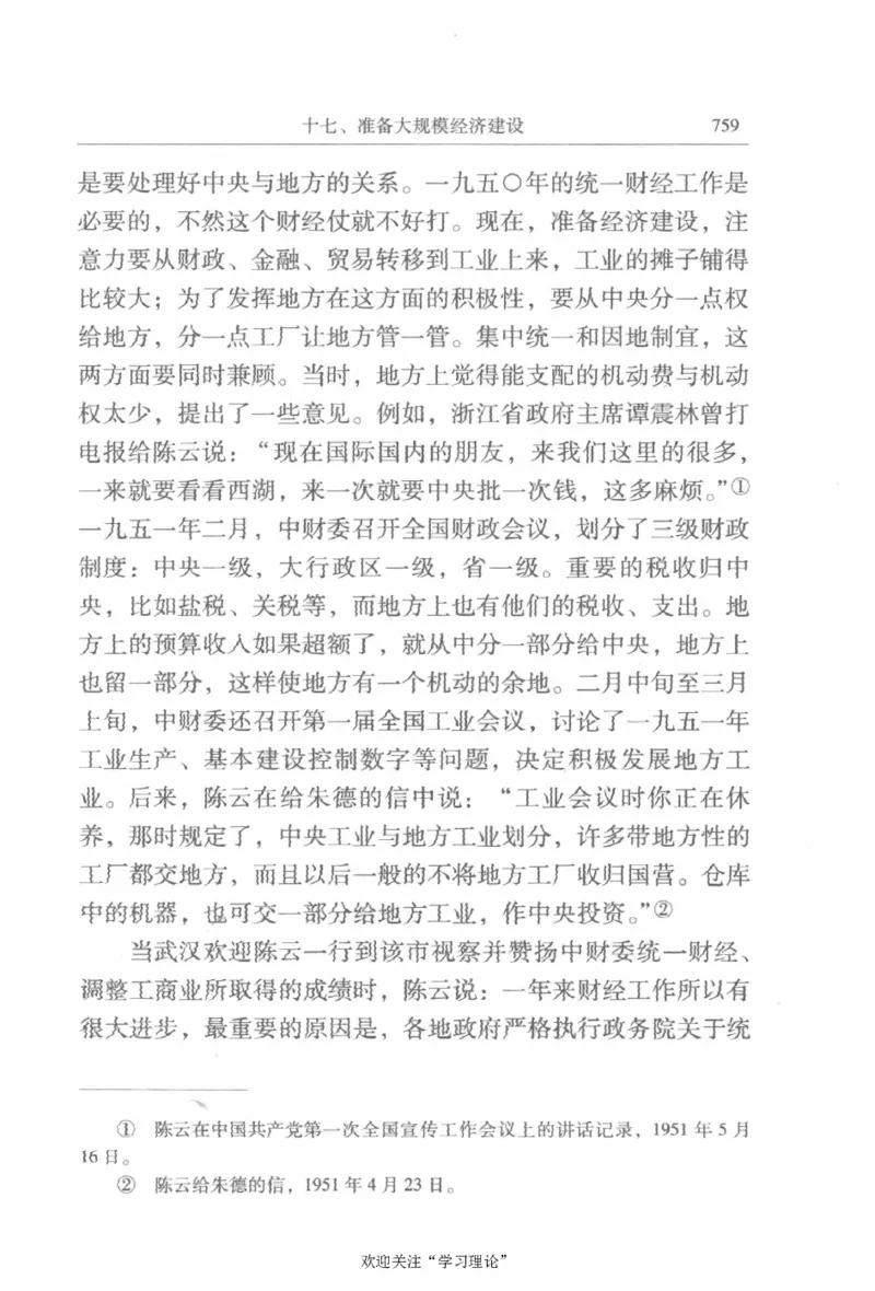 陈云传2金冲及_绝版书_天涯系列_天涯神贴高阶合集_稀缺内容_领导人物传记大全