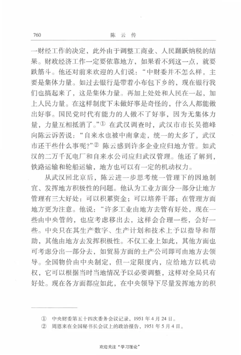 陈云传2金冲及_绝版书_天涯系列_天涯神贴高阶合集_稀缺内容_领导人物传记大全