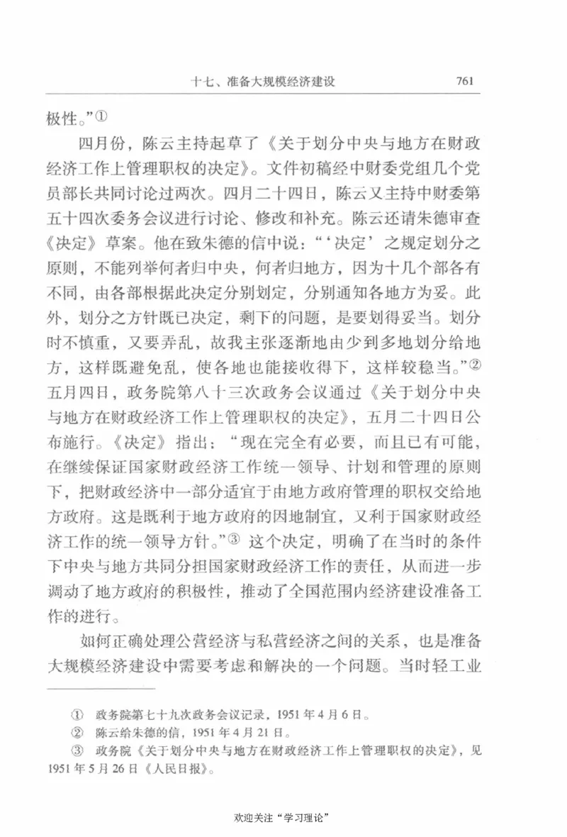 陈云传2金冲及_绝版书_天涯系列_天涯神贴高阶合集_稀缺内容_领导人物传记大全