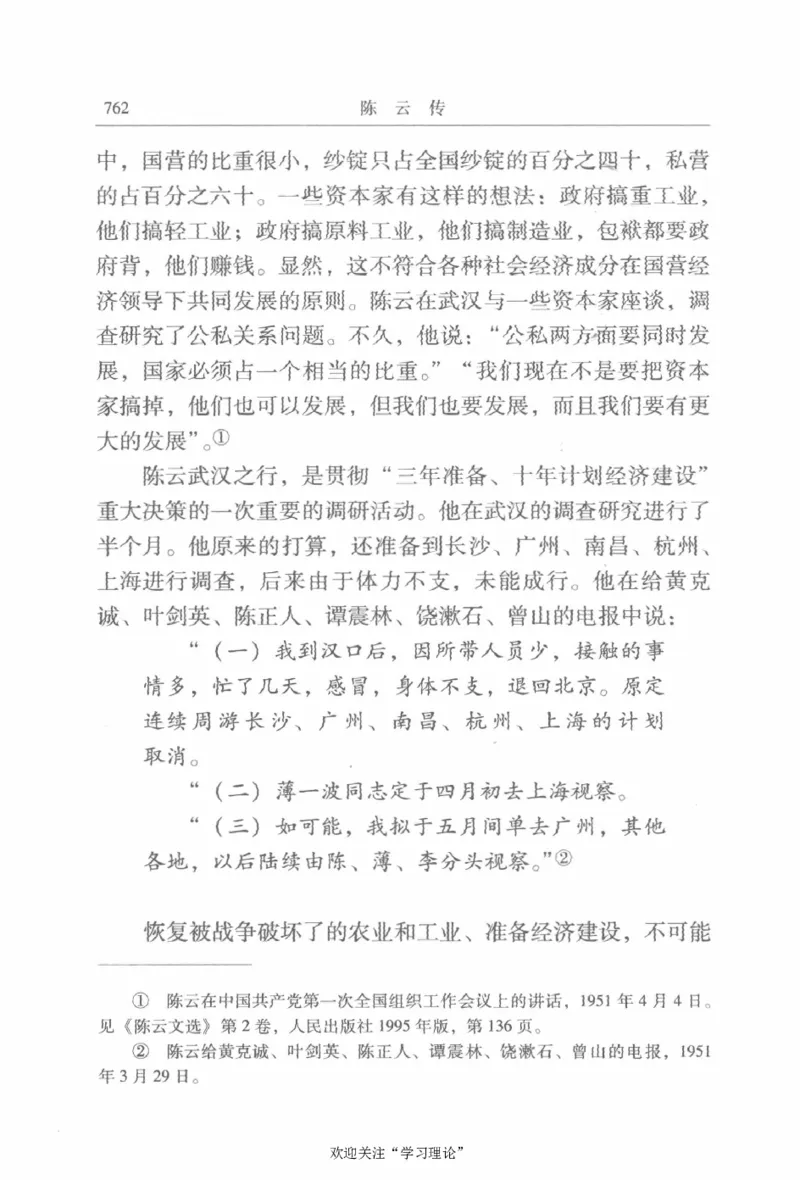 陈云传2金冲及_绝版书_天涯系列_天涯神贴高阶合集_稀缺内容_领导人物传记大全