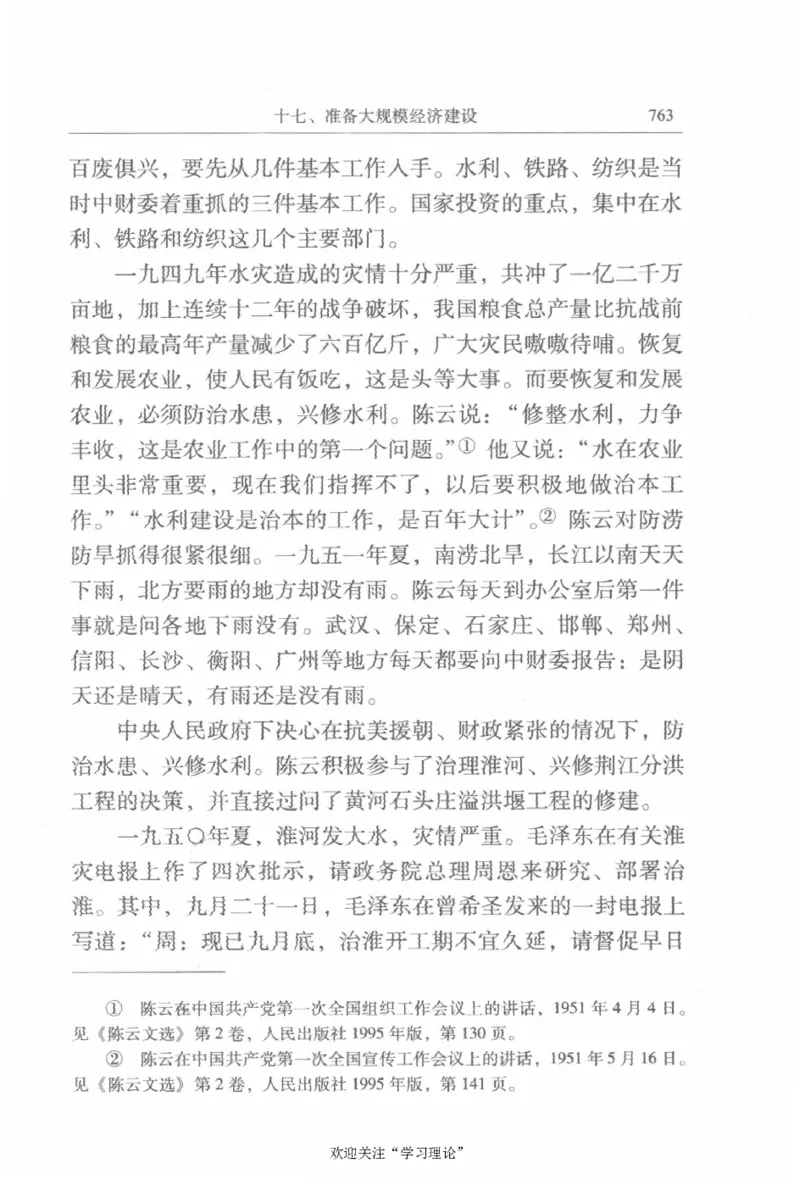 陈云传2金冲及_绝版书_天涯系列_天涯神贴高阶合集_稀缺内容_领导人物传记大全