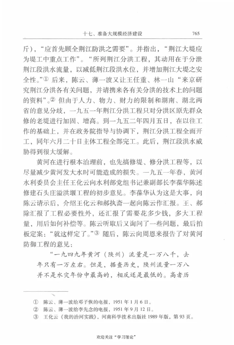 陈云传2金冲及_绝版书_天涯系列_天涯神贴高阶合集_稀缺内容_领导人物传记大全
