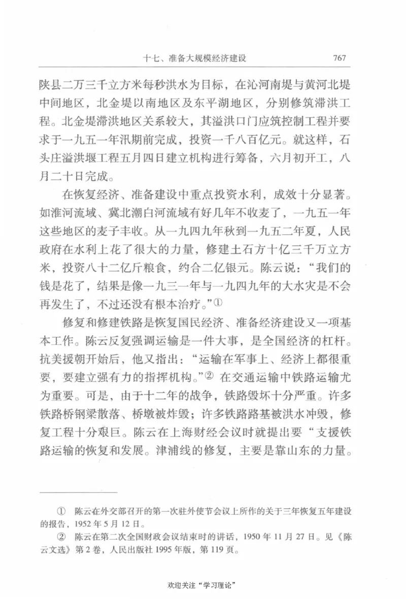陈云传2金冲及_绝版书_天涯系列_天涯神贴高阶合集_稀缺内容_领导人物传记大全