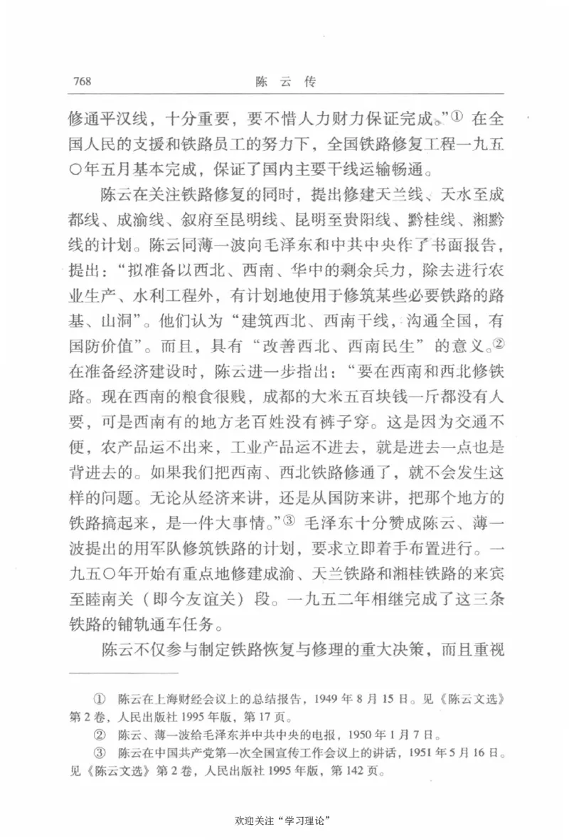 陈云传2金冲及_绝版书_天涯系列_天涯神贴高阶合集_稀缺内容_领导人物传记大全