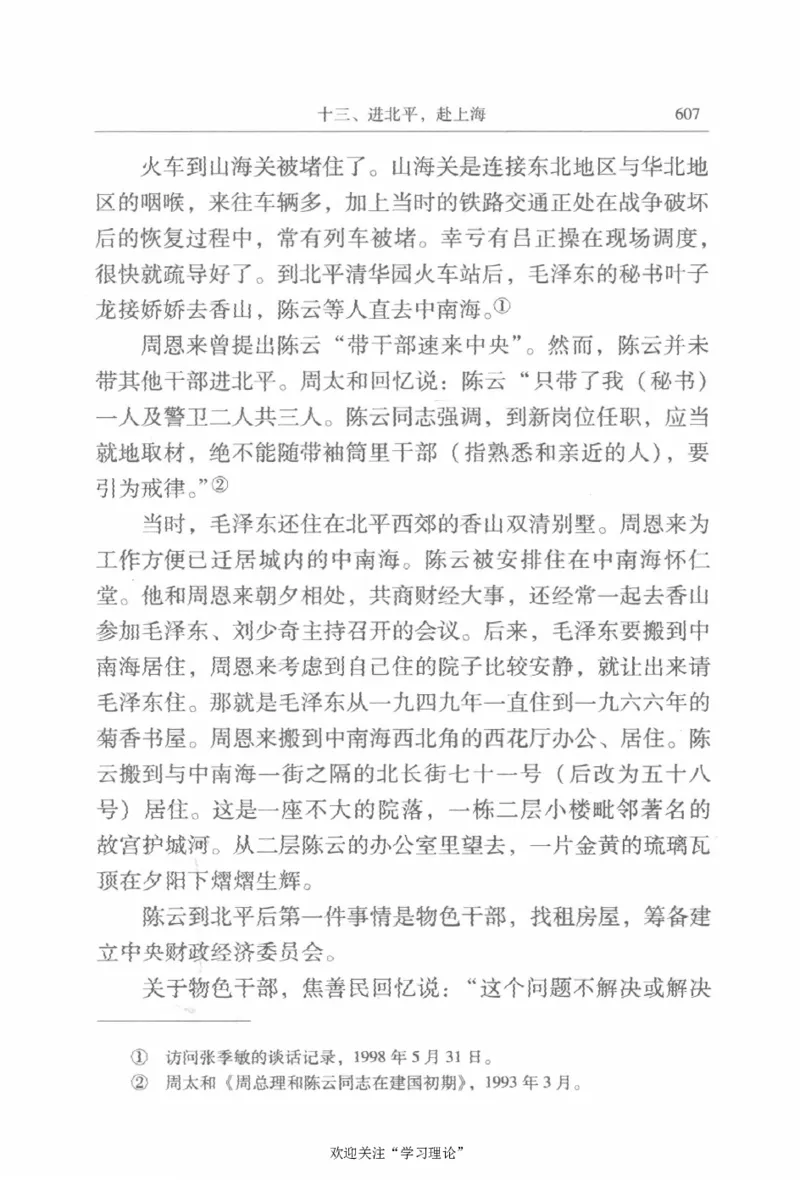 陈云传2金冲及_绝版书_天涯系列_天涯神贴高阶合集_稀缺内容_领导人物传记大全