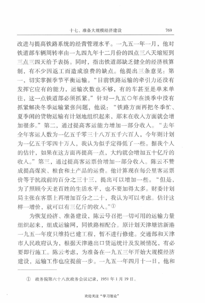 陈云传2金冲及_绝版书_天涯系列_天涯神贴高阶合集_稀缺内容_领导人物传记大全