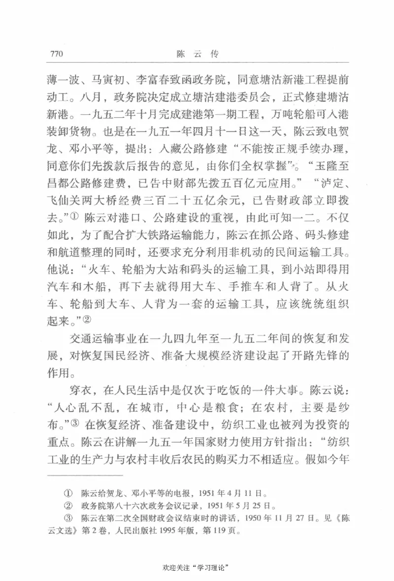 陈云传2金冲及_绝版书_天涯系列_天涯神贴高阶合集_稀缺内容_领导人物传记大全