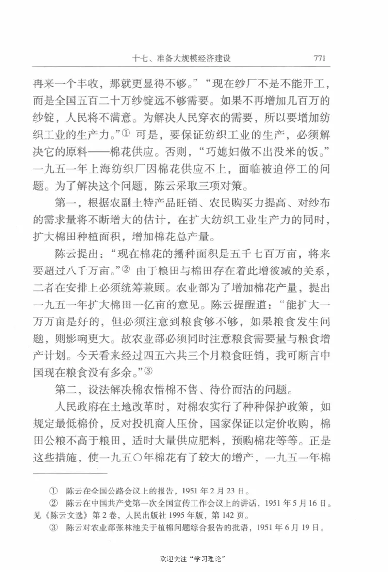 陈云传2金冲及_绝版书_天涯系列_天涯神贴高阶合集_稀缺内容_领导人物传记大全