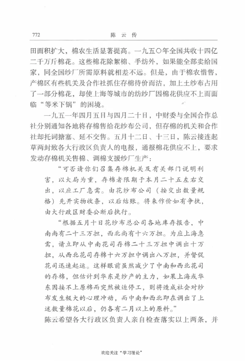 陈云传2金冲及_绝版书_天涯系列_天涯神贴高阶合集_稀缺内容_领导人物传记大全