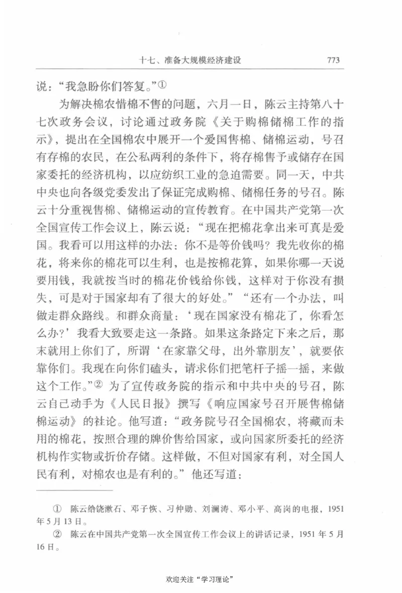 陈云传2金冲及_绝版书_天涯系列_天涯神贴高阶合集_稀缺内容_领导人物传记大全