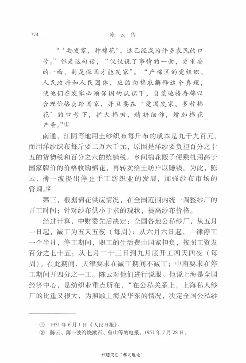 陈云传2金冲及_绝版书_天涯系列_天涯神贴高阶合集_稀缺内容_领导人物传记大全