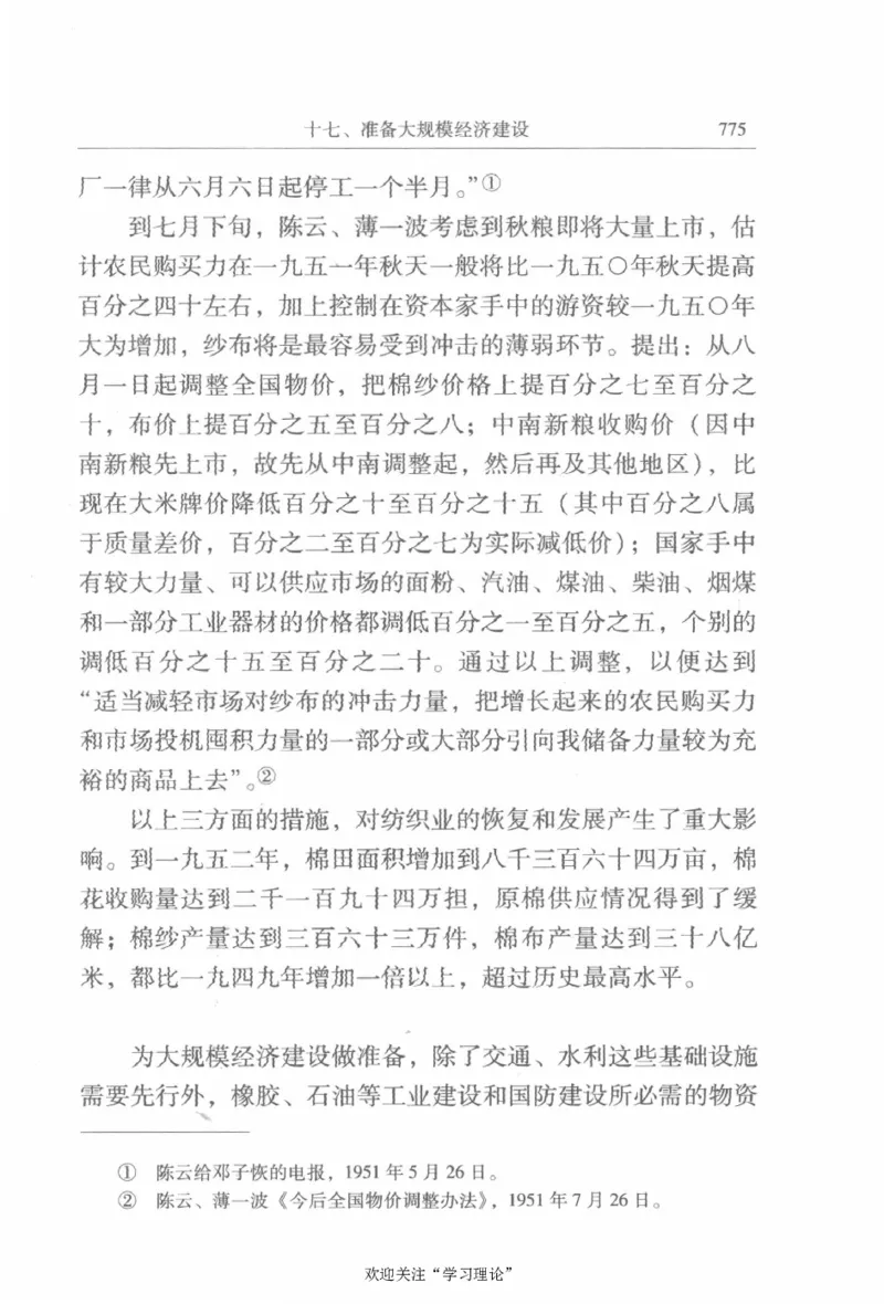 陈云传2金冲及_绝版书_天涯系列_天涯神贴高阶合集_稀缺内容_领导人物传记大全