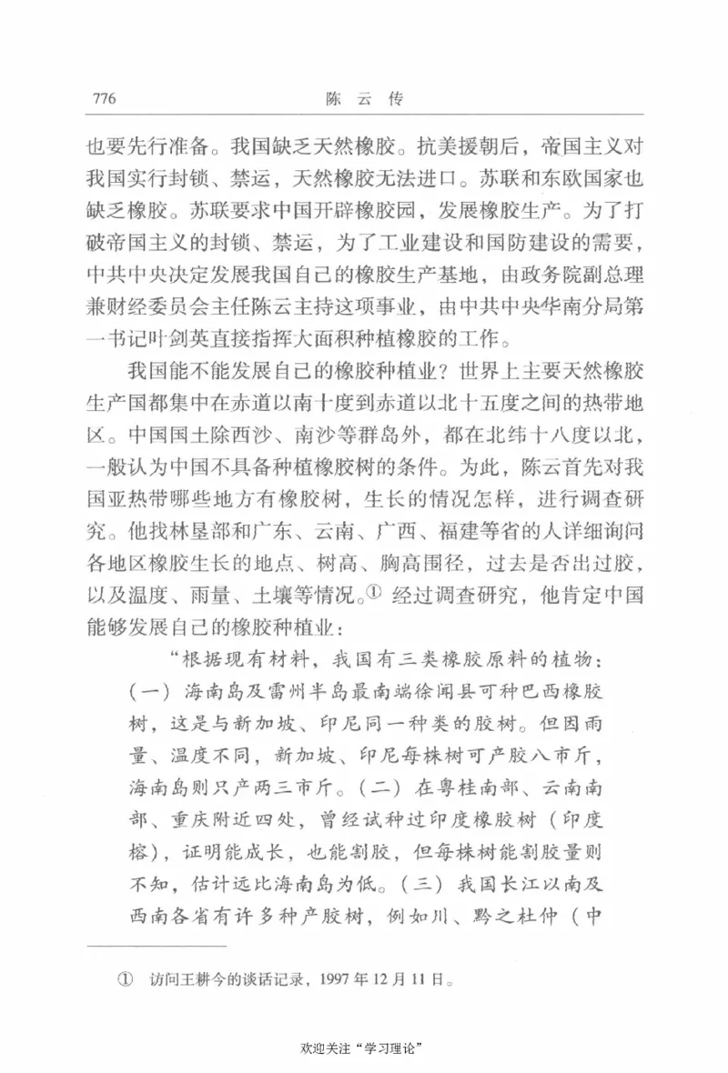 陈云传2金冲及_绝版书_天涯系列_天涯神贴高阶合集_稀缺内容_领导人物传记大全