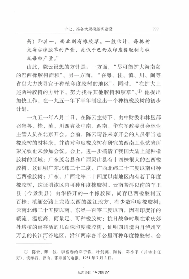 陈云传2金冲及_绝版书_天涯系列_天涯神贴高阶合集_稀缺内容_领导人物传记大全