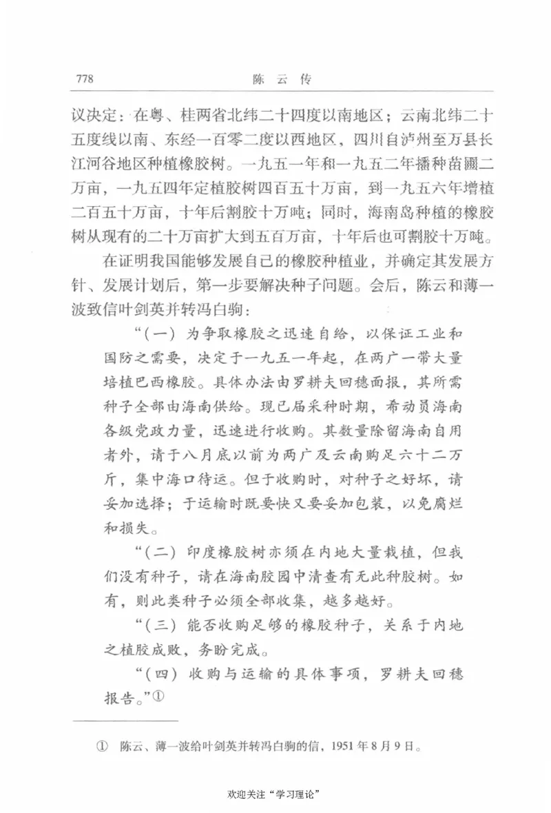 陈云传2金冲及_绝版书_天涯系列_天涯神贴高阶合集_稀缺内容_领导人物传记大全