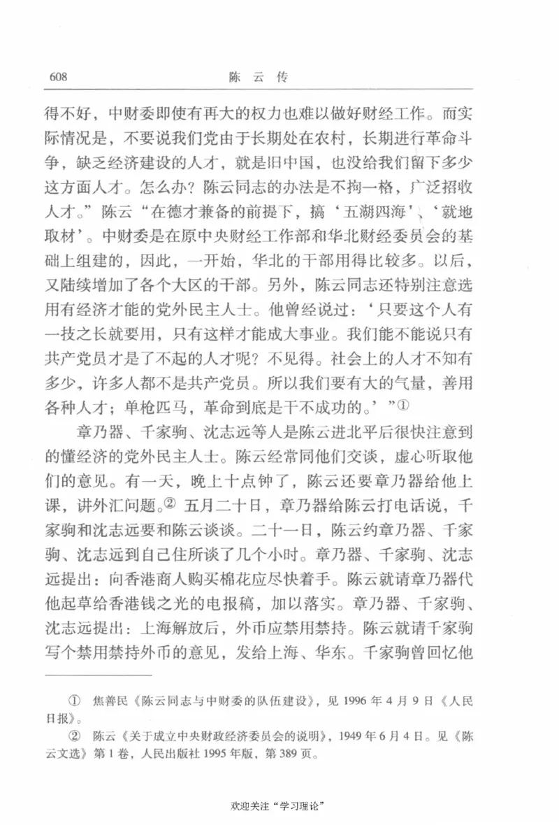 陈云传2金冲及_绝版书_天涯系列_天涯神贴高阶合集_稀缺内容_领导人物传记大全