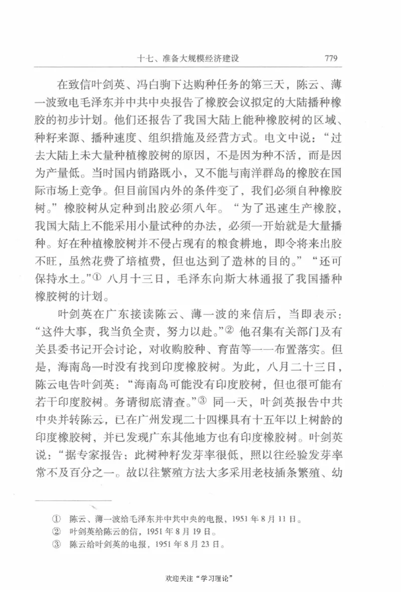 陈云传2金冲及_绝版书_天涯系列_天涯神贴高阶合集_稀缺内容_领导人物传记大全